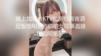 晚上加班去KTV包房吃宵夜酒足饭饱和有点嗨的女同事直接在包间里3P