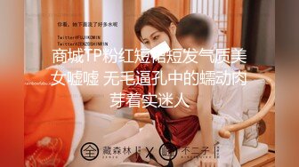 商城TP粉红短裙短发气质美女嘘嘘 无毛逼孔中的蠕动肉芽着实迷人