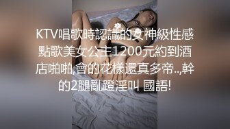 KTV唱歌時認識的女神級性感點歌美女公主1200元約到酒店啪啪,會的花樣還真多帝..,幹的2腿亂蹬淫叫 國語!