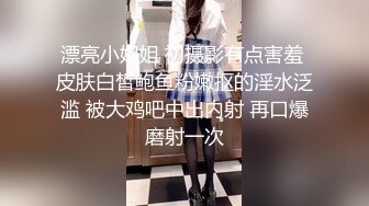 漂亮小姐姐 初摄影有点害羞 皮肤白皙鲍鱼粉嫩抠的淫水泛滥 被大鸡吧中出内射 再口爆磨射一次