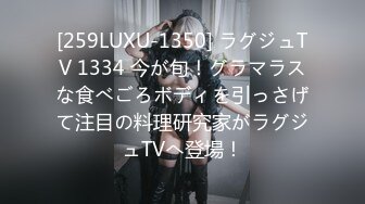 [259LUXU-1350] ラグジュTV 1334 今が旬！グラマラスな食べごろボディを引っさげて注目の料理研究家がラグジュTVへ登場！