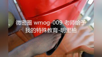 微密圈 wmog-009 老师给予我的特殊教育-明里柚