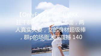 【OnlyFans】逃亡JJ爱KK，狂干群P，大型淫乱场面，两人真实夫妻，女的身材超级棒，群p的场面太过震撼 140