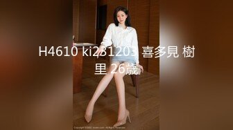 H4610 ki231203 喜多見 樹里 26歳