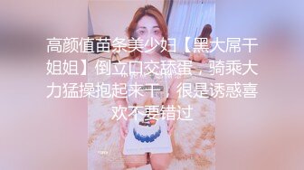 高颜值苗条美少妇【黑大屌干姐姐】倒立口交舔蛋，骑乘大力猛操抱起来干，很是诱惑喜欢不要错过