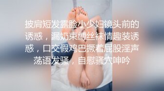 披肩短发露脸小少妇镜头前的诱惑，漏奶束缚丝袜情趣装诱惑，口交假鸡巴撅着屁股淫声荡语发骚，自慰骚穴呻吟