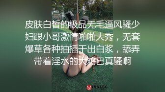 皮肤白皙的极品无毛逼风骚少妇跟小哥激情啪啪大秀，无套爆草各种抽插干出白浆，舔弄带着淫水的大鸡巴真骚啊