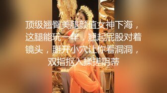 顶级翘臀美腿颜值女神下海，这腿能玩一年，翘起屁股对着镜头，掰开小穴让你看洞洞，双指抠入揉搓阴蒂