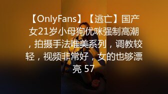 【OnlyFans】【逃亡】国产女21岁小母狗优咪强制高潮，拍摄手法唯美系列，调教较轻，视频非常好，女的也够漂亮 57