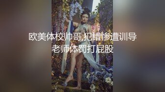 欧美体校帅哥,犯错惨遭训导老师体罚打屁股