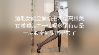 酒吧女厕全景偷拍两位高跟美女嘘嘘其中一位喝多了有点晕一屁股坐到尿坑里去了