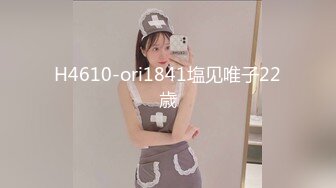 H4610-ori1841塩见唯子22歳