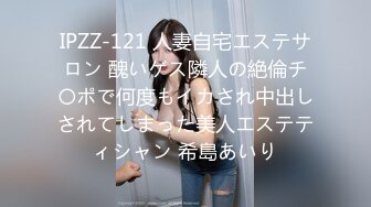 IPZZ-121 人妻自宅エステサロン 醜いゲス隣人の絶倫チ〇ポで何度もイカされ中出しされてしまった美人エステティシャン 希島あいり