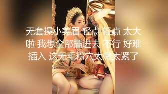 无套操小美眉 轻点 轻点 太大啦 我想全部插进去 不行 好难插入 这无毛粉穴太嫩太紧了