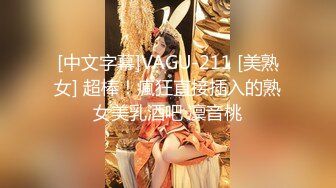 [中文字幕]VAGU-211 [美熟女] 超棒！瘋狂直接插入的熟女美乳酒吧 凜音桃