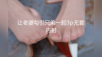 让老婆勾引兄弟一起3p无套内射