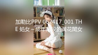 加勒比PPV 062417_001 THE 処女～成年階段的黃花閨女