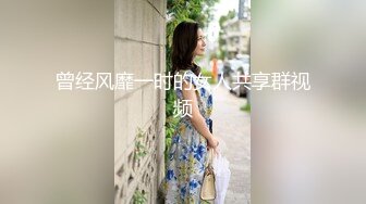 曾经风靡一时的女人共享群视频