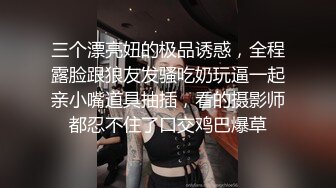 三个漂亮妞的极品诱惑，全程露脸跟狼友发骚吃奶玩逼一起亲小嘴道具抽插，看的摄影师都忍不住了口交鸡巴爆草