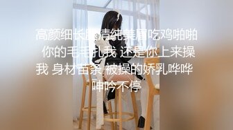 高颜细长腿清纯美眉吃鸡啪啪 你的毛毛扎我 还是你上来操我 身材苗条 被操的娇乳哗哗 呻吟不停