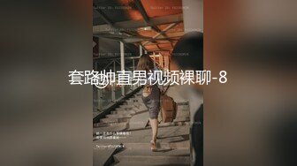 套路帅直男视频裸聊-8