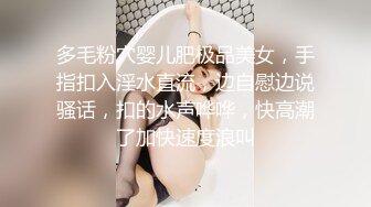 多毛粉穴婴儿肥极品美女，手指扣入淫水直流，边自慰边说骚话，扣的水声哗哗，快高潮了加快速度浪叫