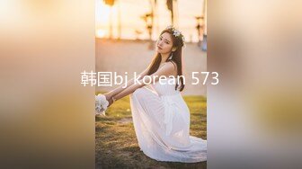 韩国bj korean 573