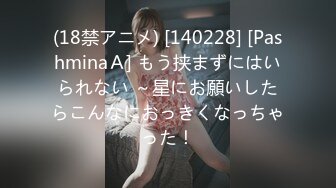 (18禁アニメ) [140228] [PashminaＡ] もう挟まずにはいられない ～星にお願いしたらこんなにおっきくなっちゃった！