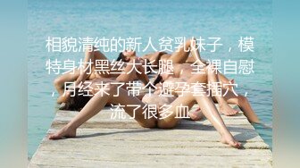 相貌清纯的新人贫乳妹子，模特身材黑丝大长腿，全裸自慰，月经来了带个避孕套插穴，流了很多血