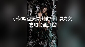 小伙暗藏摄像头偷拍和漂亮女友啪啪全过程