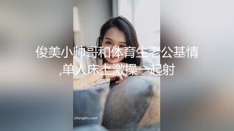 俊美小帅哥和体育生老公基情,单人床上激操一起射