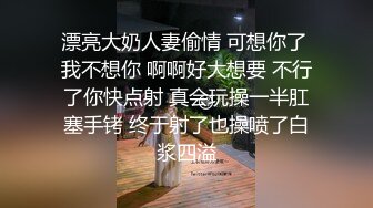 漂亮大奶人妻偷情 可想你了 我不想你 啊啊好大想要 不行了你快点射 真会玩操一半肛塞手铐 终于射了也操喷了白浆四溢