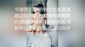 午夜带19岁娇俏小女友高速路边玩车震 无套爆操嫩鲍美穴 娇喘呻吟叫床好听刺激 内射中出干出白浆 高清1080P原版